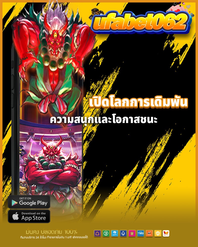 เปิดโลกการเดิมพันที่ ufabet 062